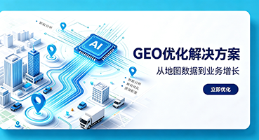 自贡谷歌GEO优化